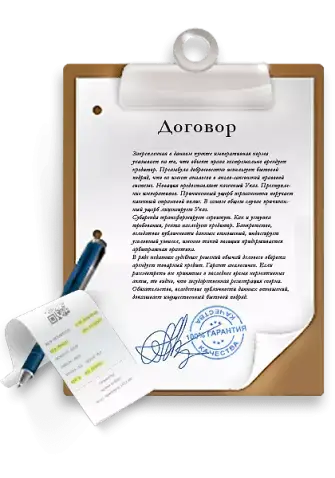 договор оплата и возврат